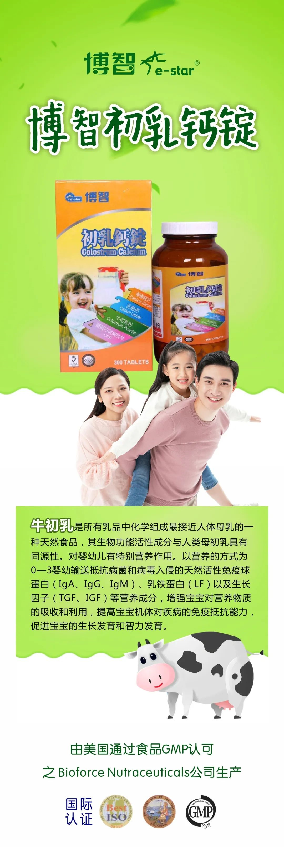 博智初乳钙锭(图1)