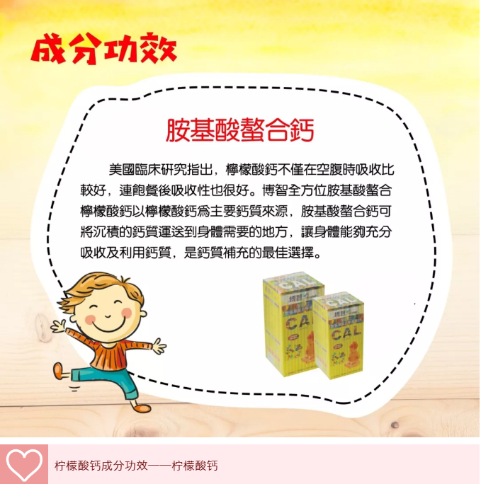 博智全方位胺基酸螯合柠檬酸钙(图7)